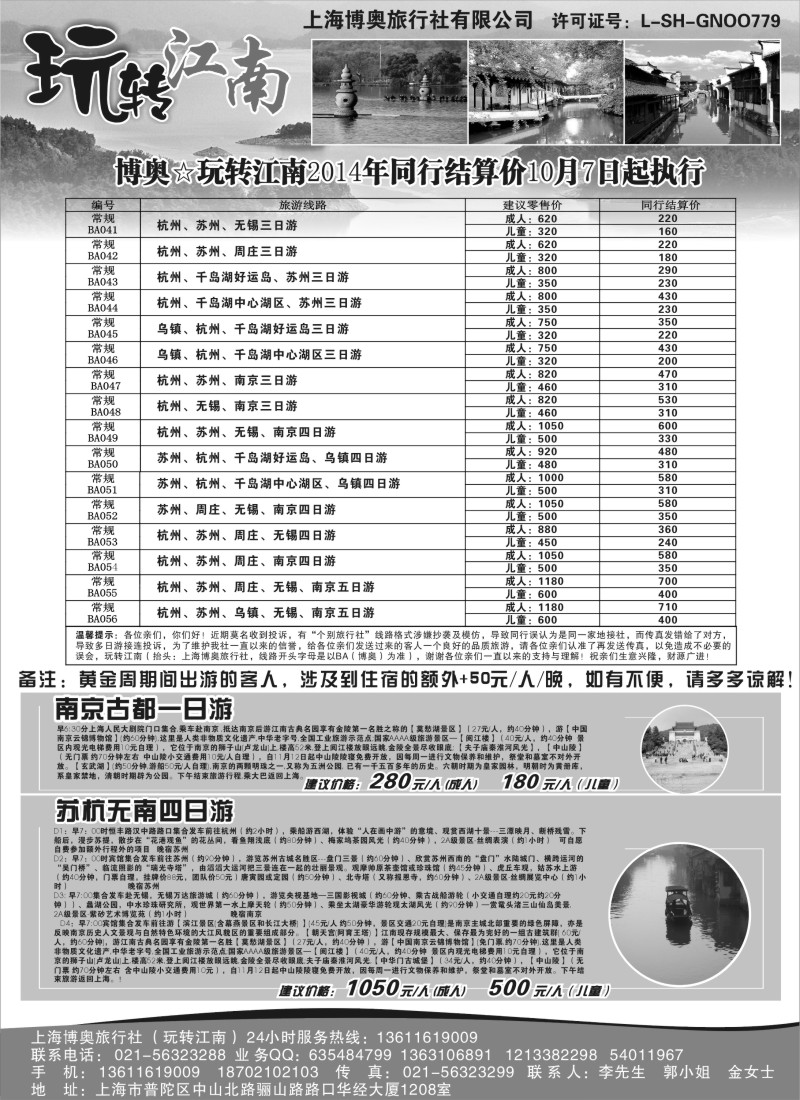 n4玩转江南-华东旅游直通车