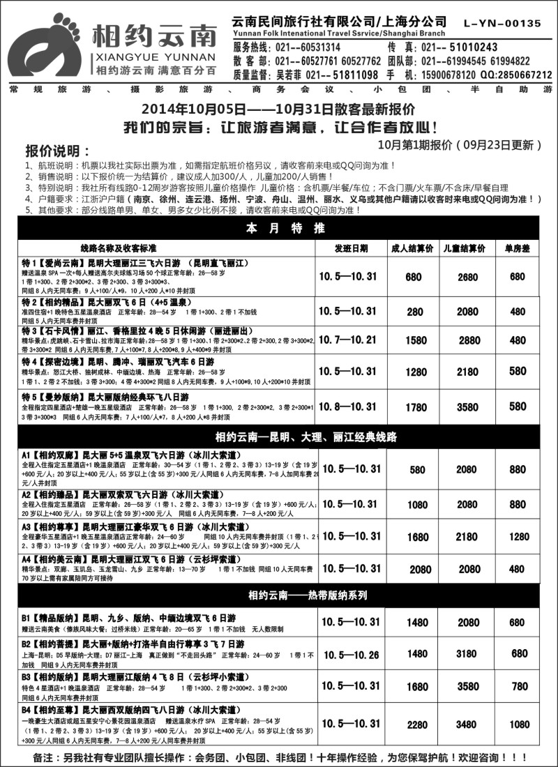 s26相约之旅-云南专卖