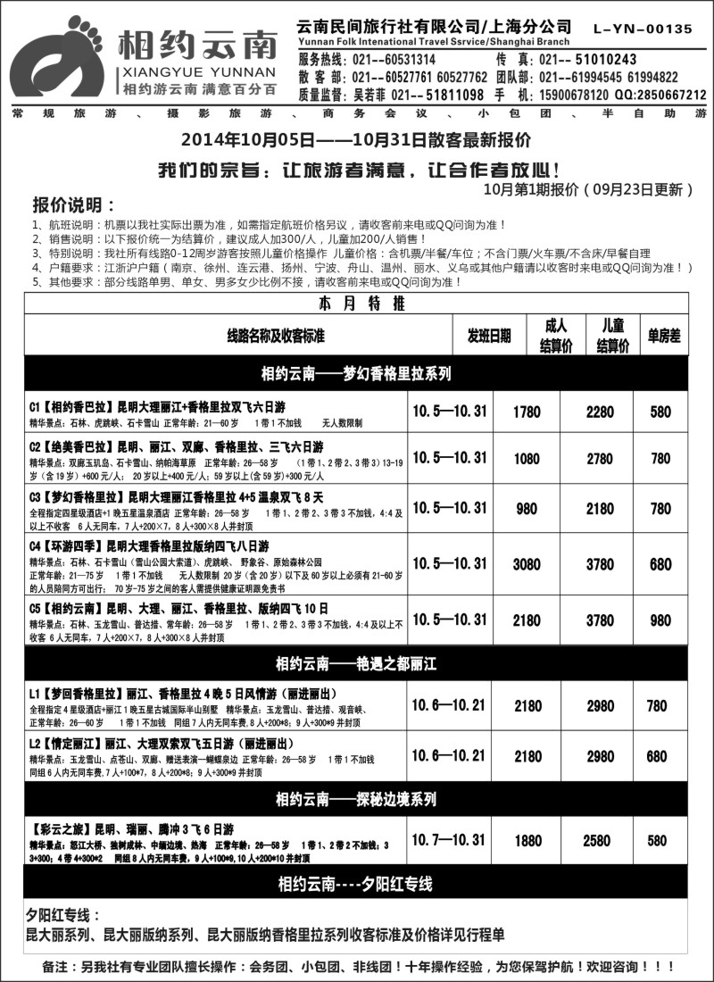s27相约之旅-云南专卖