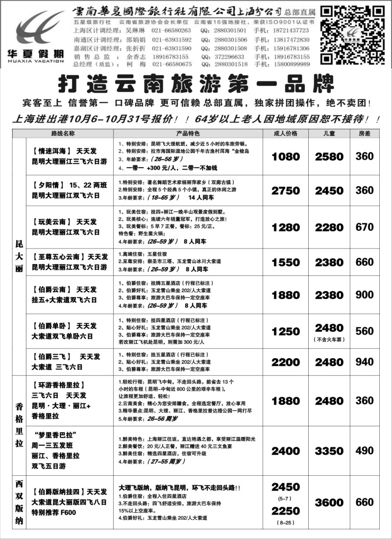 s28云南华夏国际旅行社有限公司-上海分公司