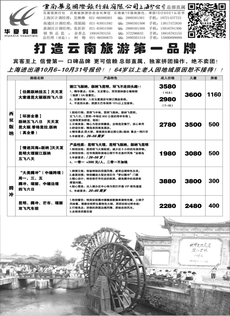 s29云南华夏国际旅行社有限公司-上海分公司