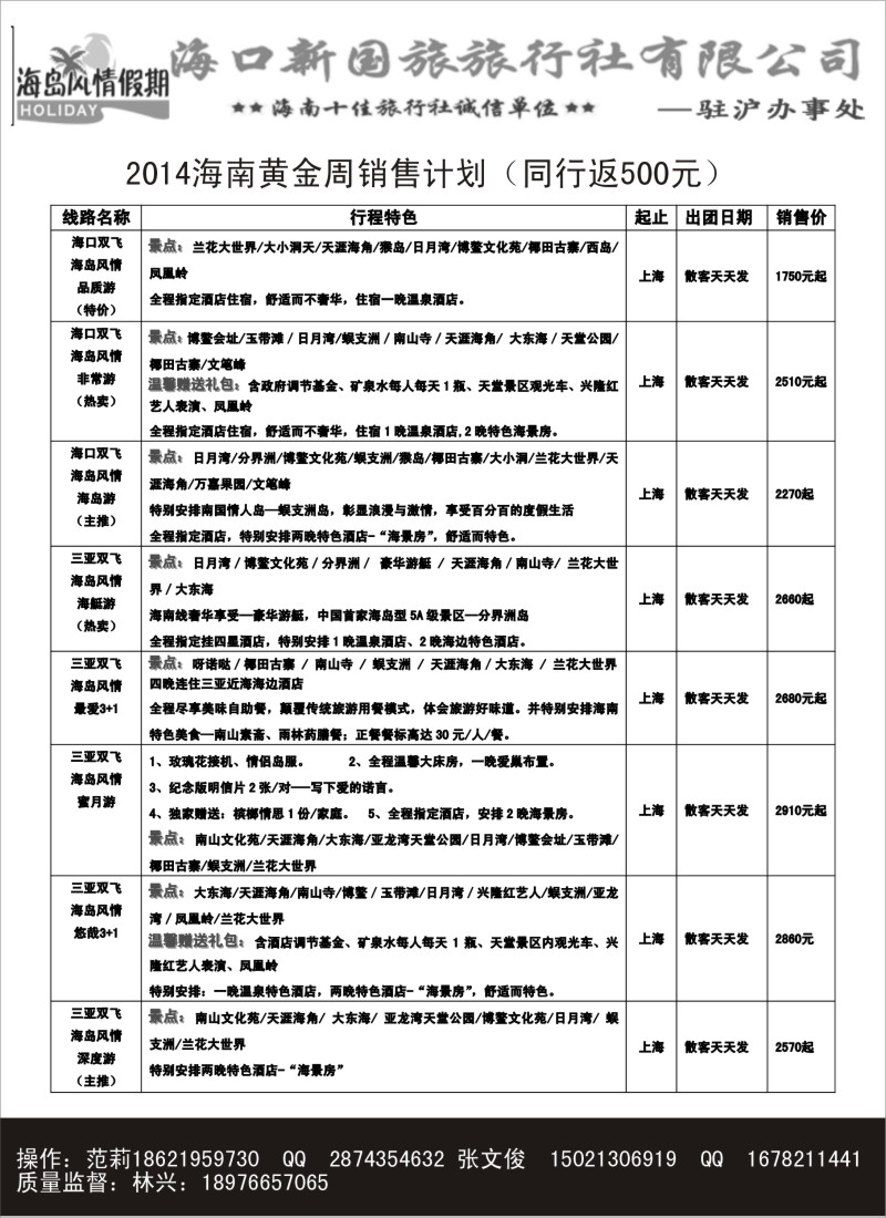 s43海口新国旅-海南专线