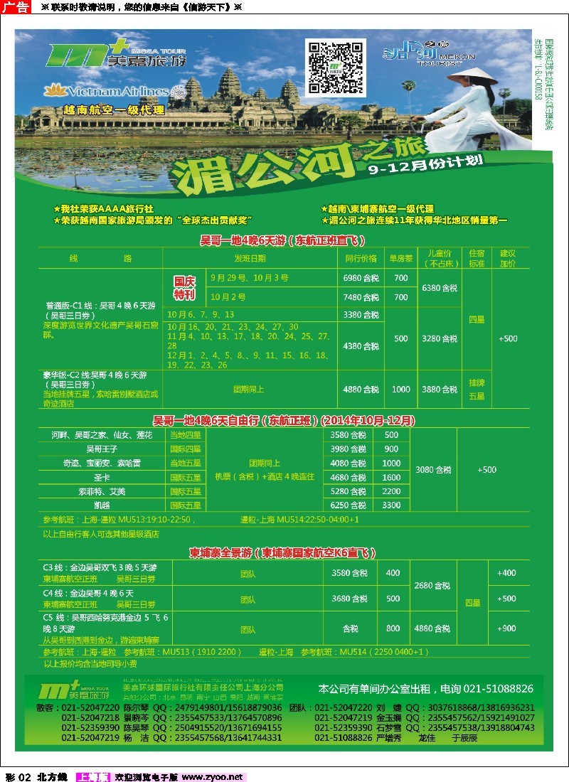 n彩002 越南柬埔寨专业批发-湄公河之旅-美嘉国旅
