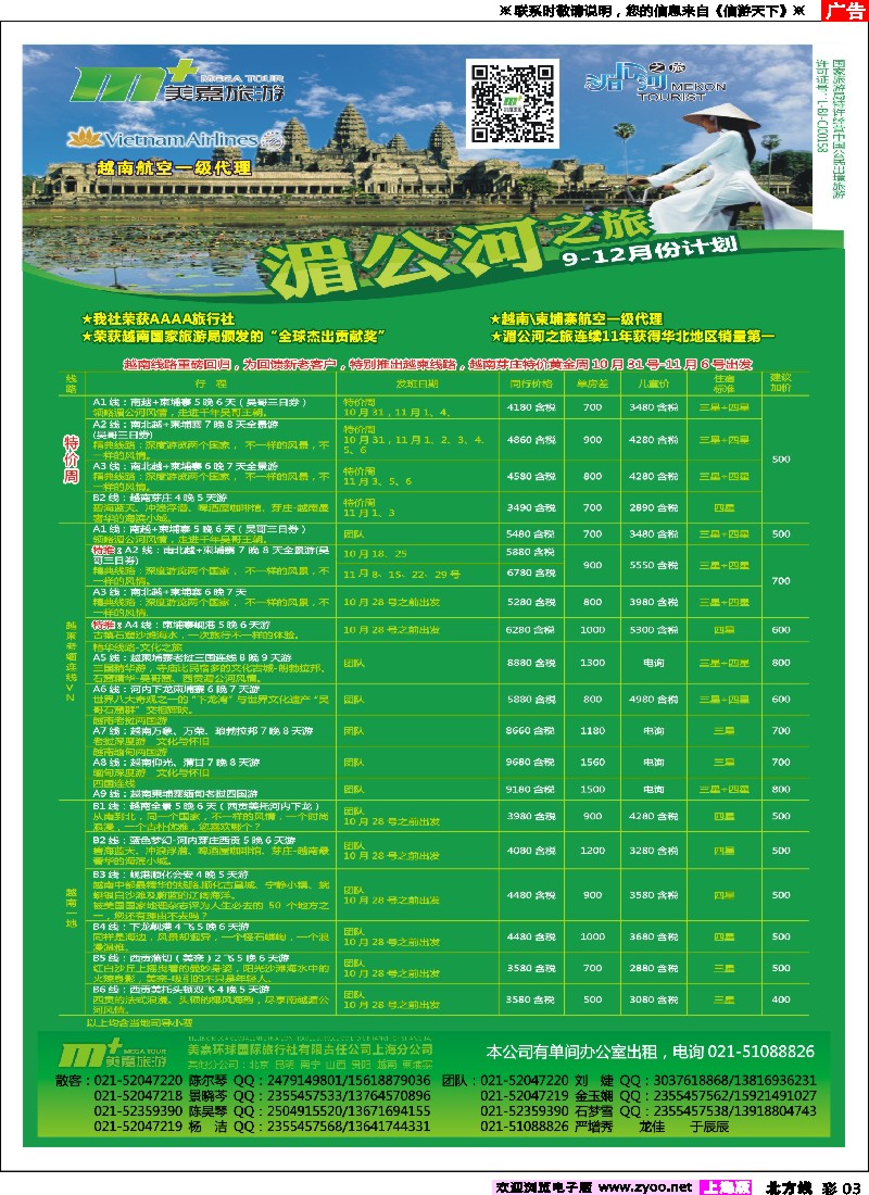 n彩003 越南柬埔寨专业批发-湄公河之旅-美嘉国旅