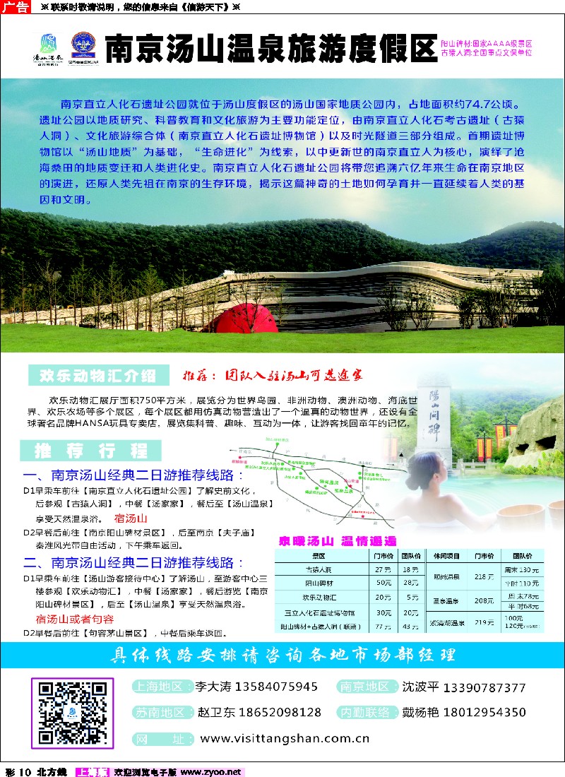 n彩010 南京汤山温泉旅游度假区