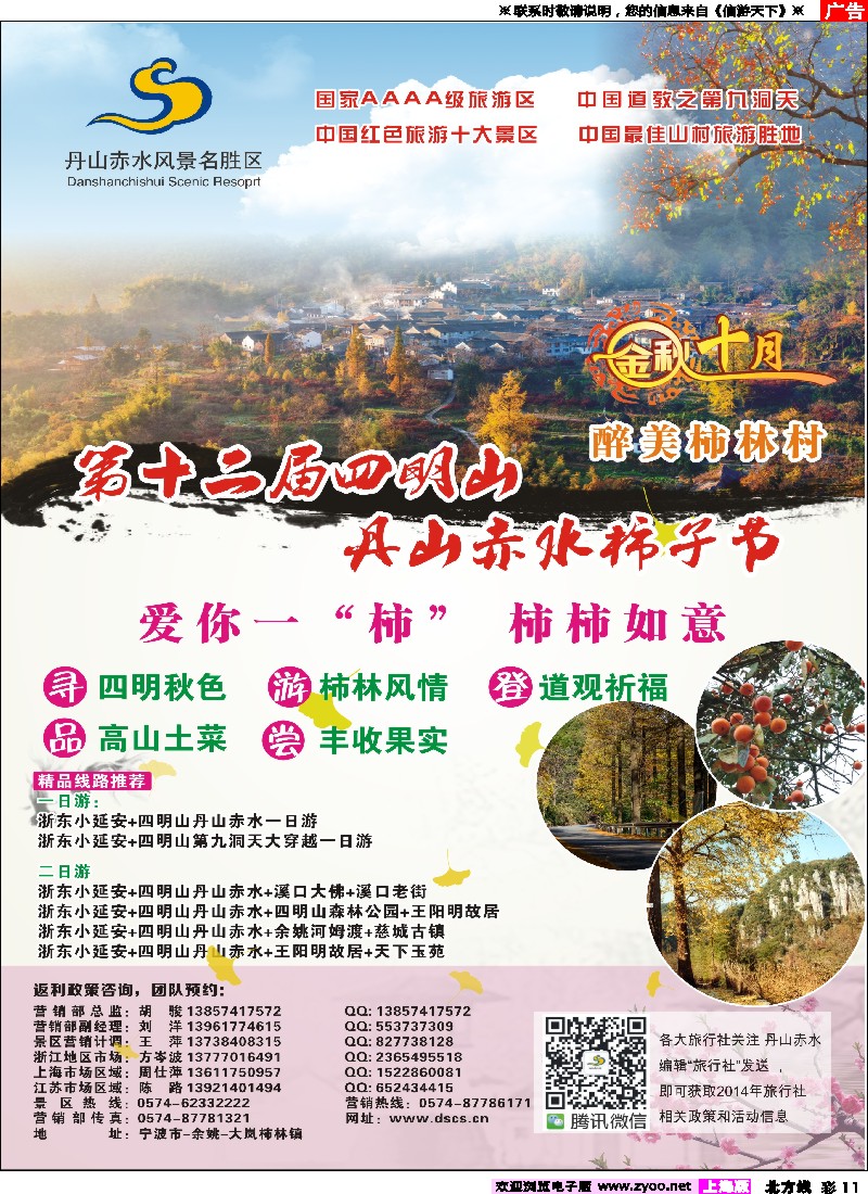 n彩011 第十二届四明山丹山赤水柿子节