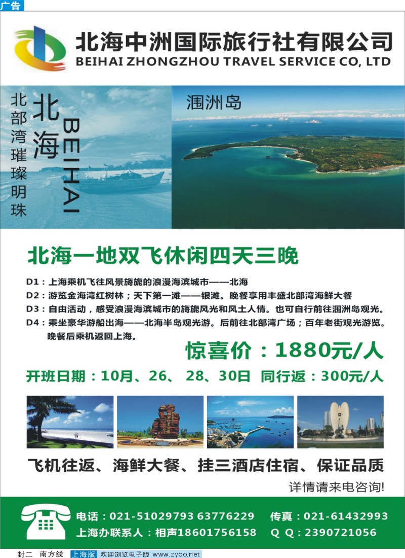 s封二 北海中洲国际旅行社有限公司