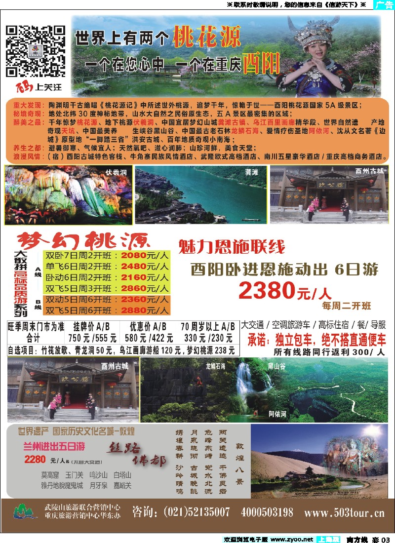 s彩003 梦幻武陵山 醉美渝东南
