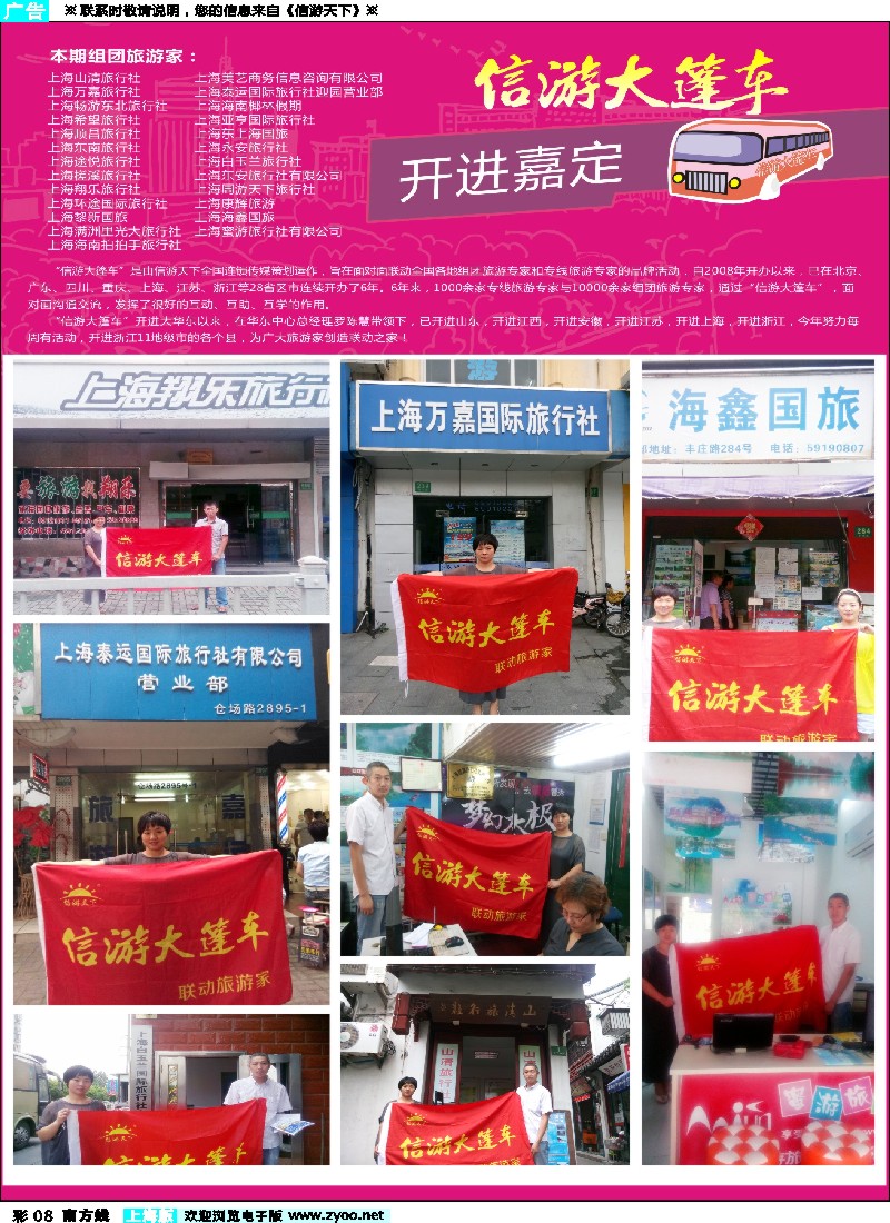 s彩008 大篷车 嘉定