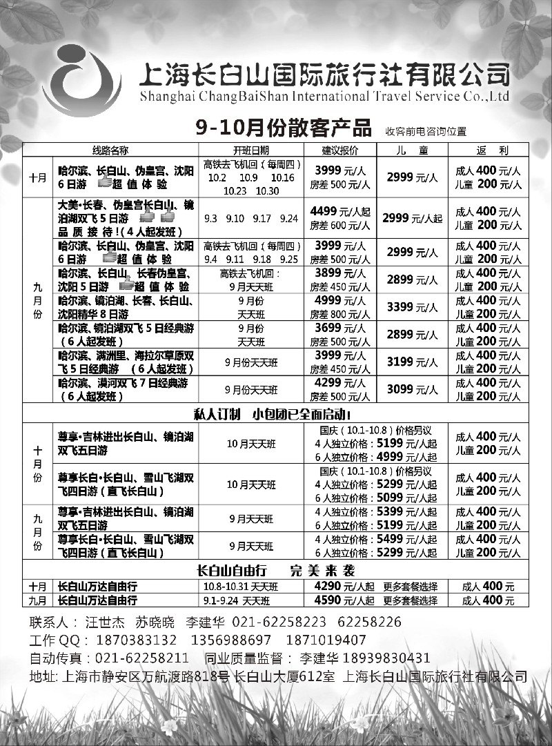 n51上海长白山国际旅行社