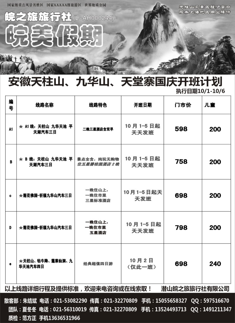 n37皖美假期-天柱山、九华山、天堂寨