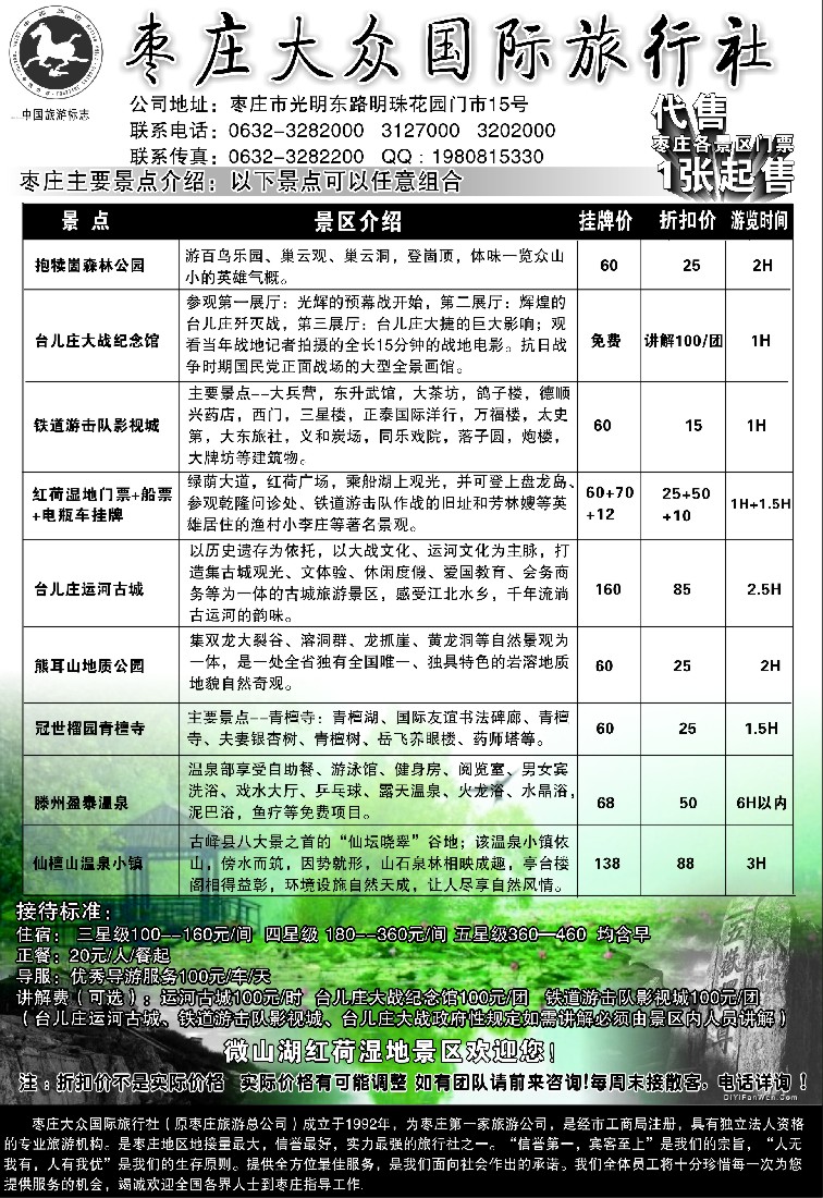 n50枣庄大众国际旅行社