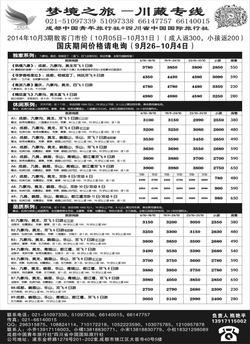 s12四川梦境之旅（熊艳平）｛02639｝