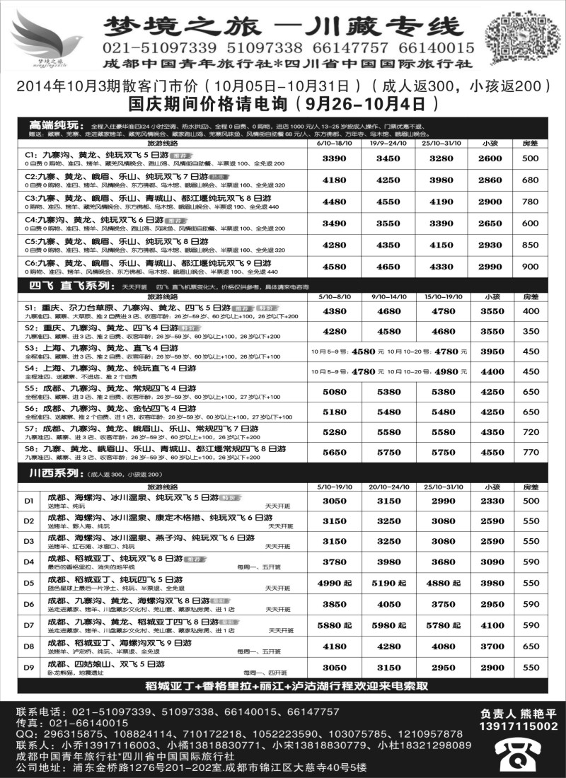s13四川梦境之旅（熊艳平）｛02639｝