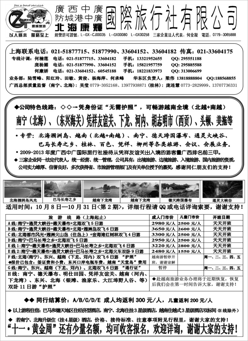 s37北海康辉？广西中广国旅-广西、越南专线“无需护照”