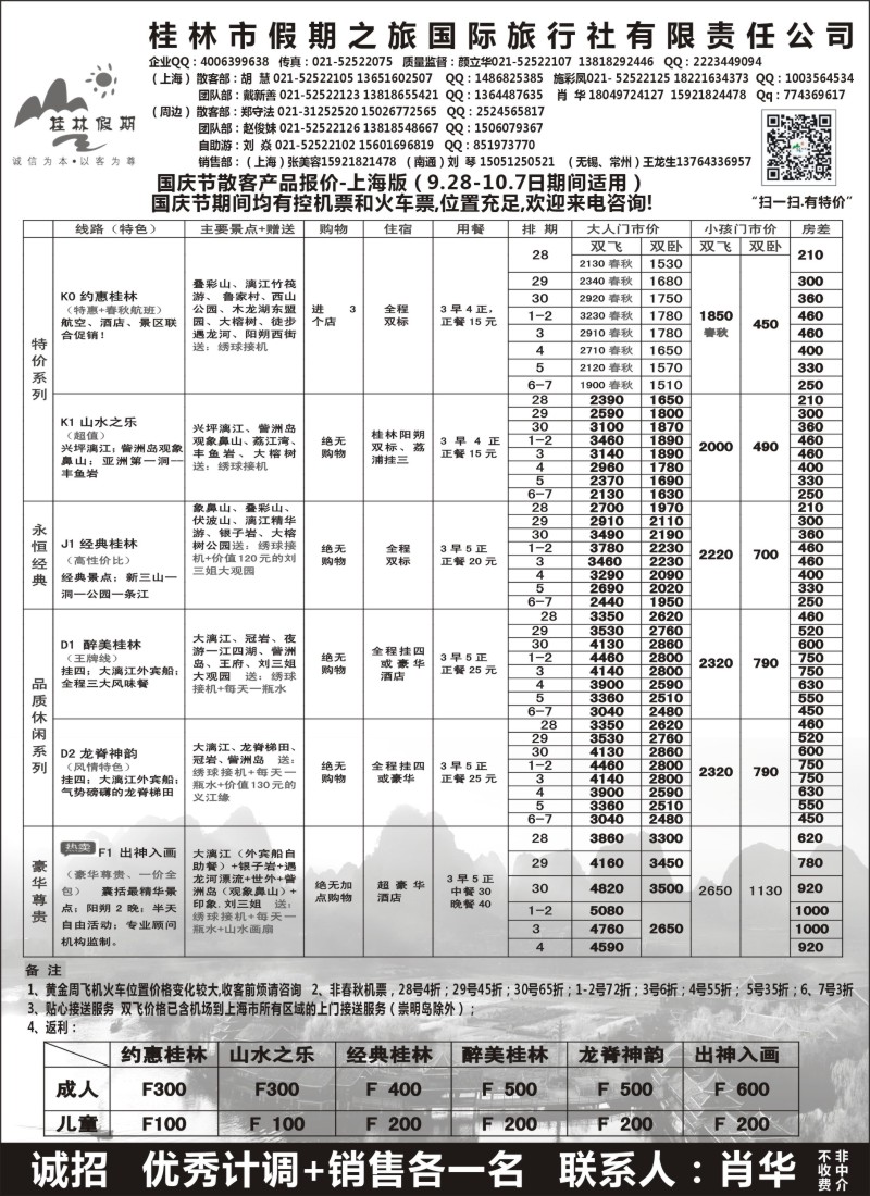 s38桂林假期——颜立华