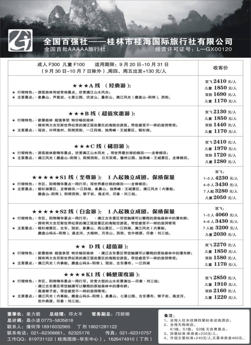 s40桂林桂海国际旅行社