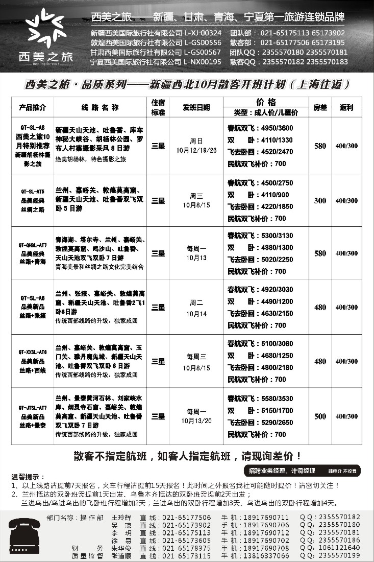 n57西美之旅（原西游记）品质散客