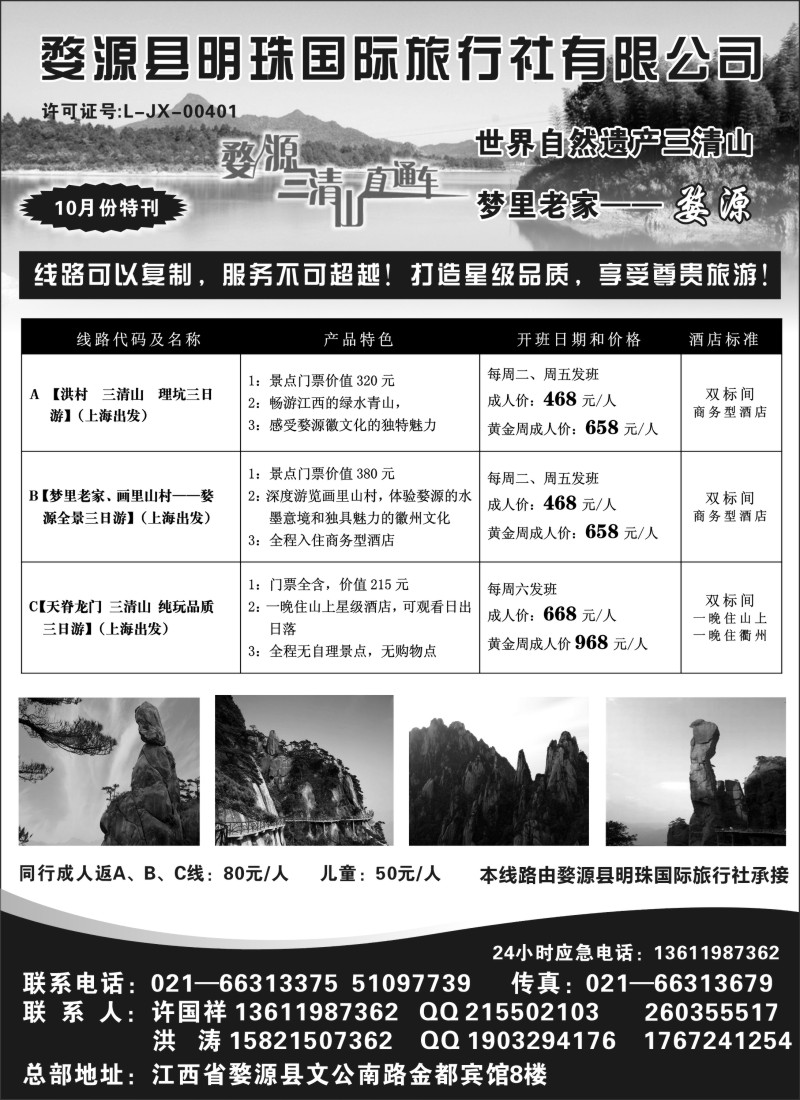 s1婺源县明珠国旅  