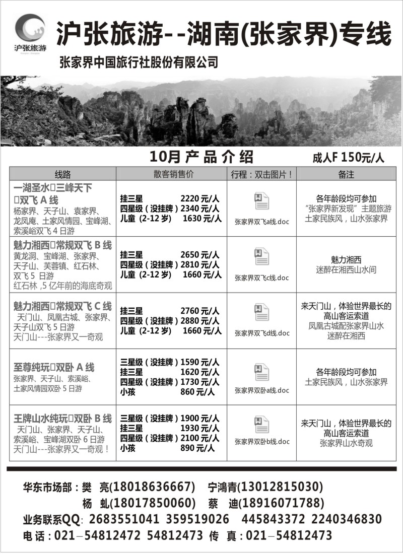 s31沪张旅游--张家界（湖南）专线