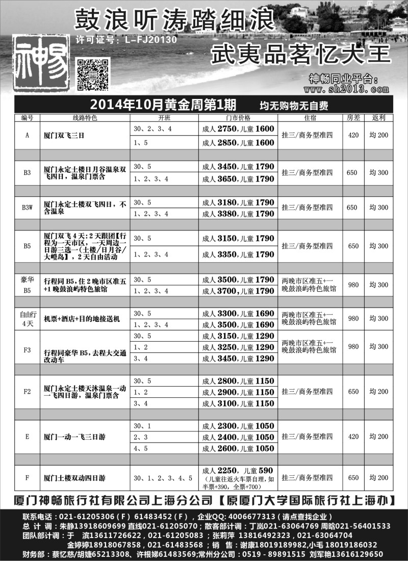 s6厦门神畅10月份报价
