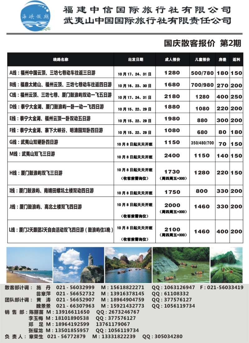 s7福建中信-武夷山国旅(海霞假期)