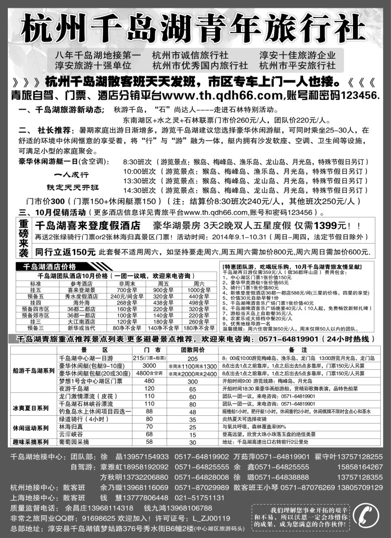 n13千岛湖青年旅行社-专业千岛湖地接