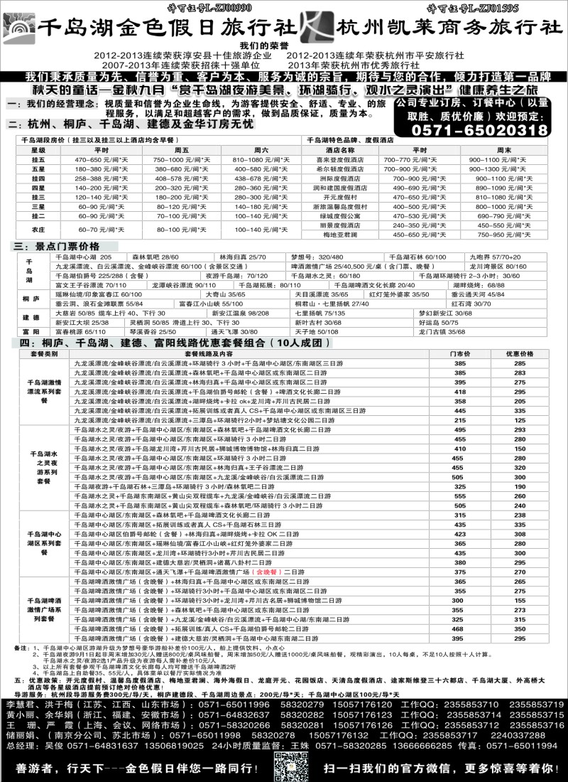 n15千岛湖金色假日旅行社／杭州凯莱商务旅行社
