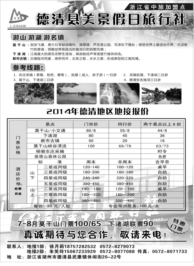n21德清美景假日旅行社---湖州德清地区专业地接