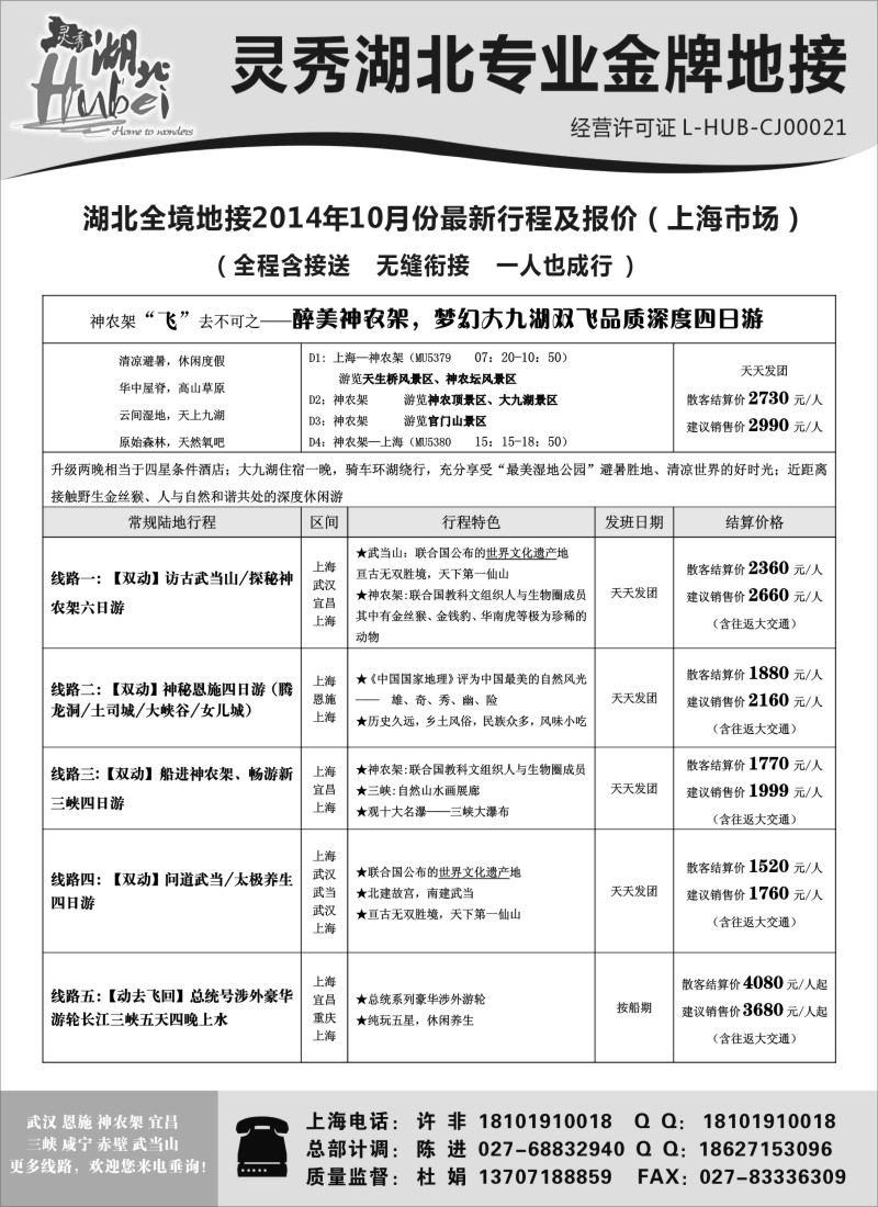 s16灵秀湖北专业金牌地接