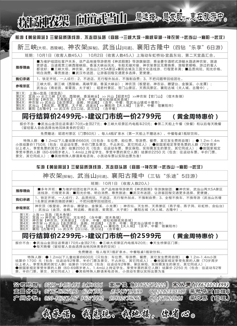 s21神农架、三峡、武当山【发现国旅】