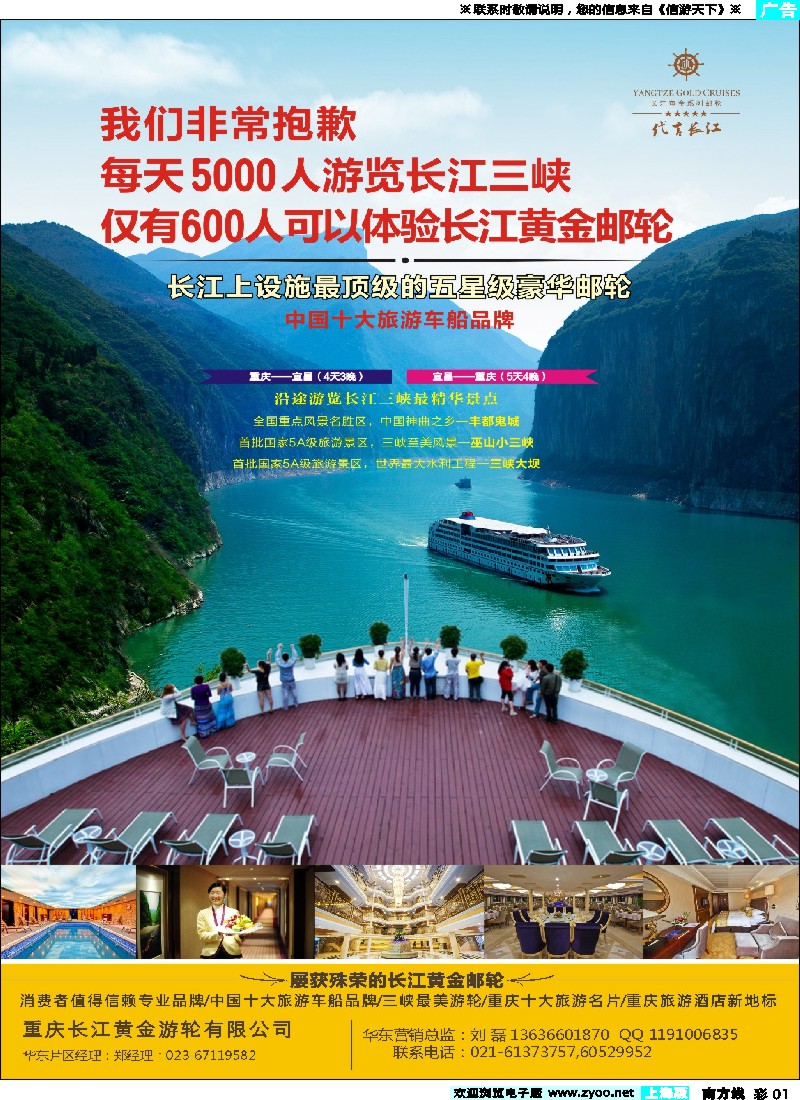 s彩001 长江黄金系列邮轮--三峡 