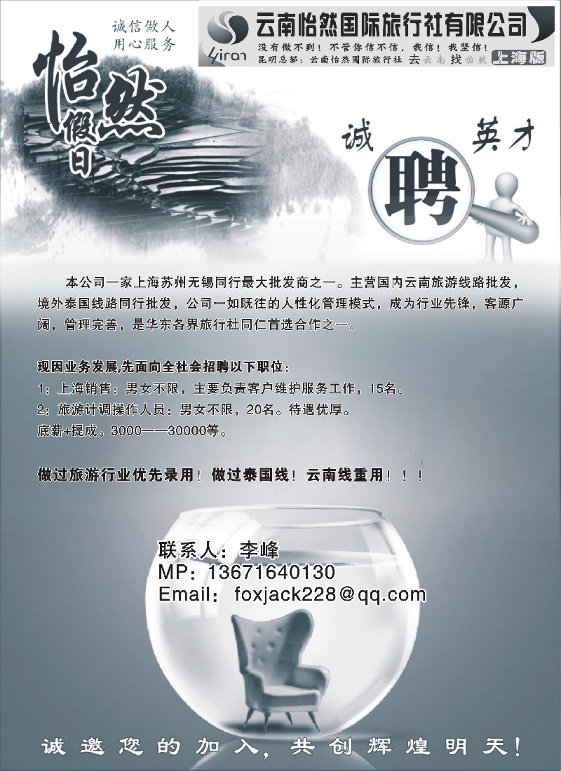 n63云南怡然国际旅行社-怡然假日招聘