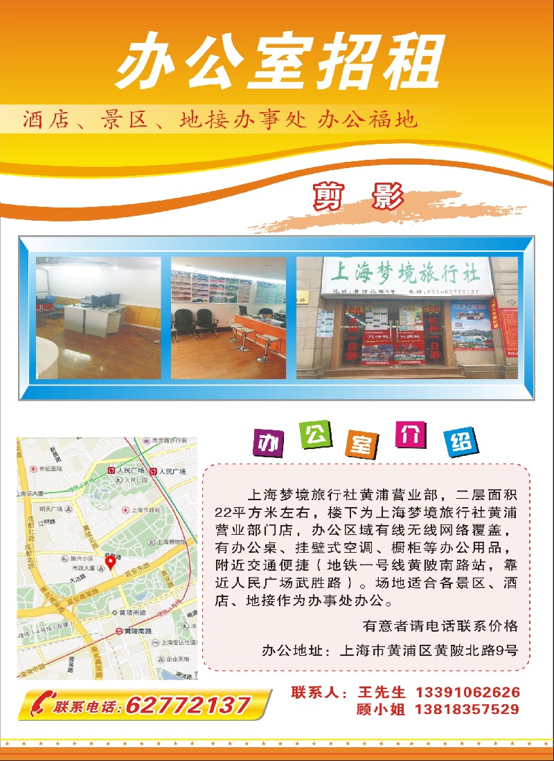 n72上海梦境旅行社黄浦营业部招租