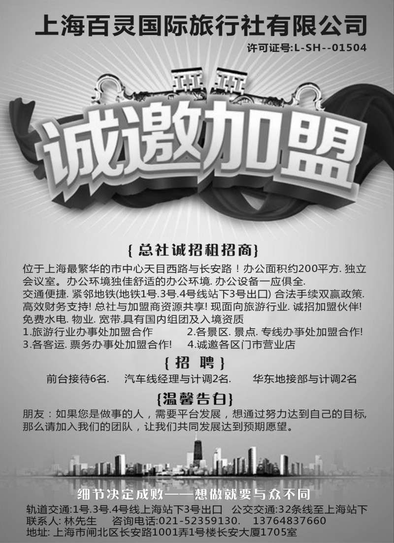 机票·签证·酒店·其他篇 百灵国旅招聘