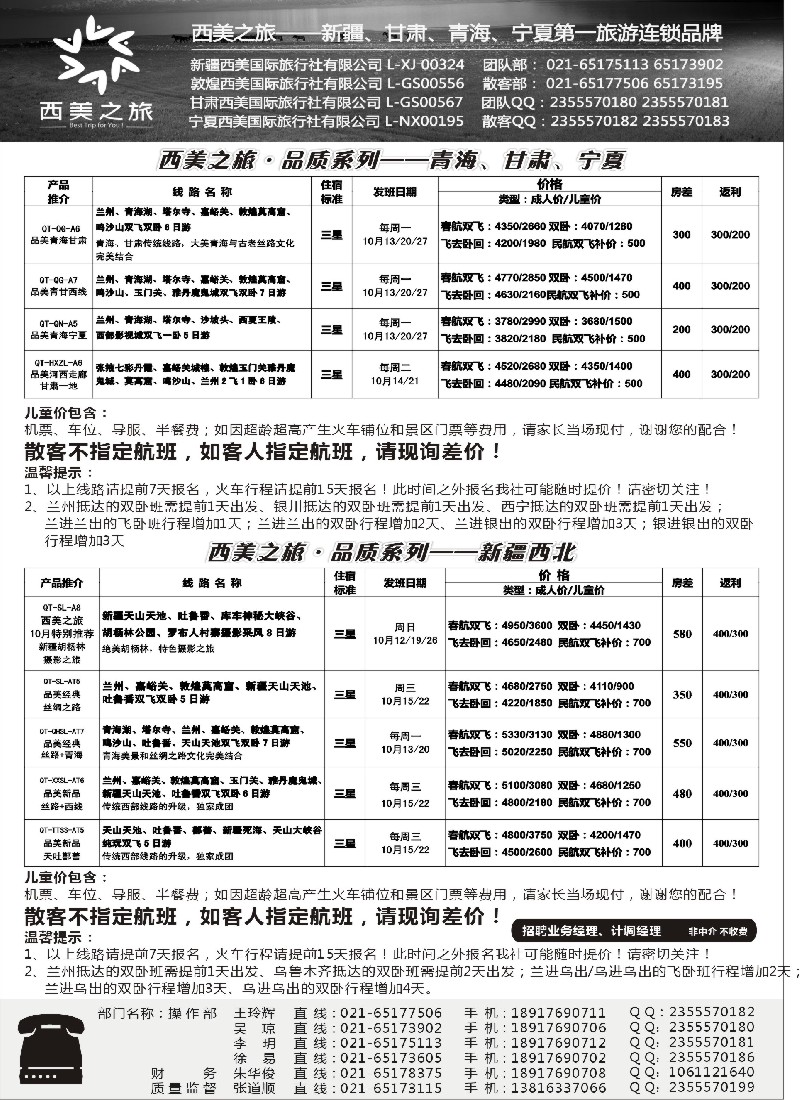 n58西美之旅（原西游记）品质散客