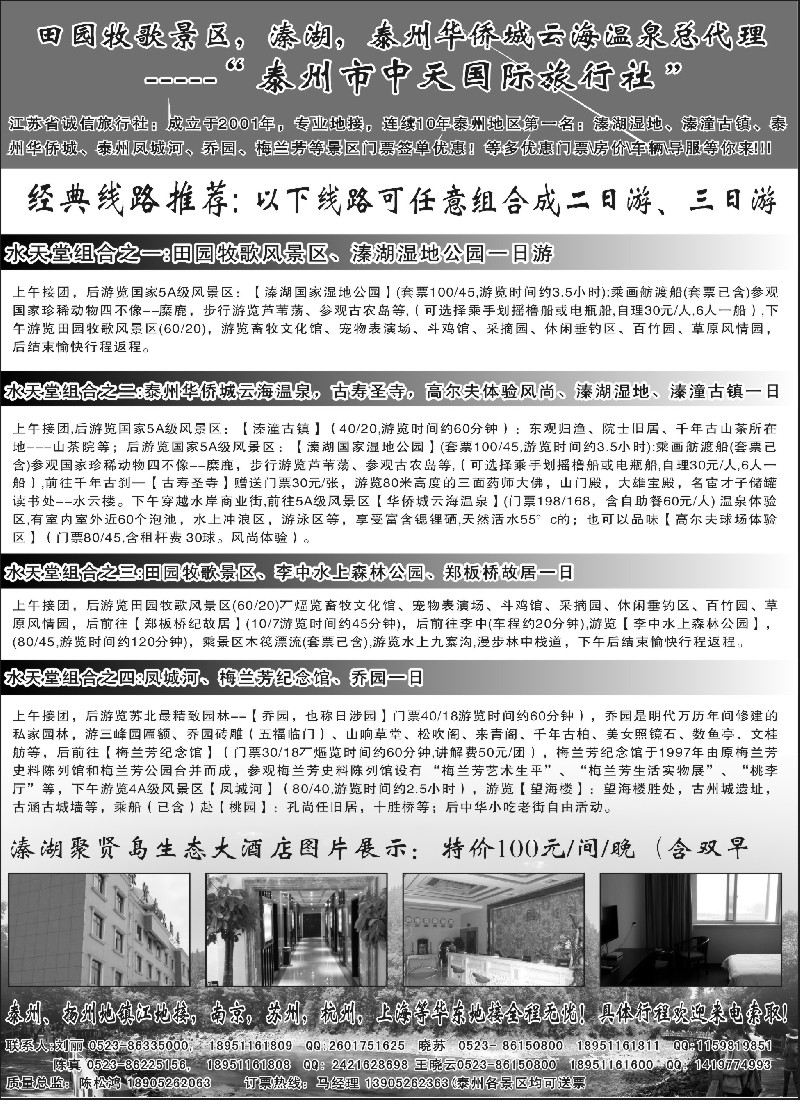 n26最专业的泰州地接-泰州中天国际旅行社
