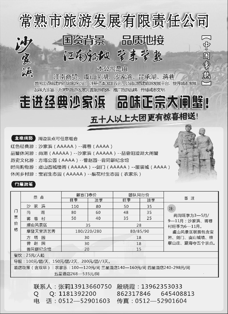 n29常熟市旅游发展有限责任公司