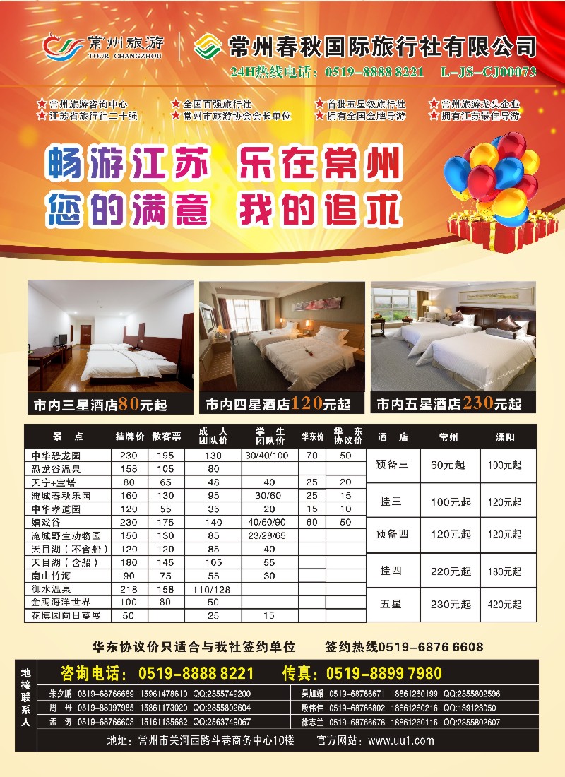 n30常州旅游咨询中心-常州春秋国际旅行社