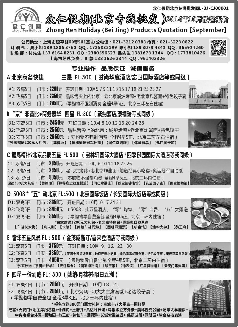 n38众仁假期-北京专业批发商