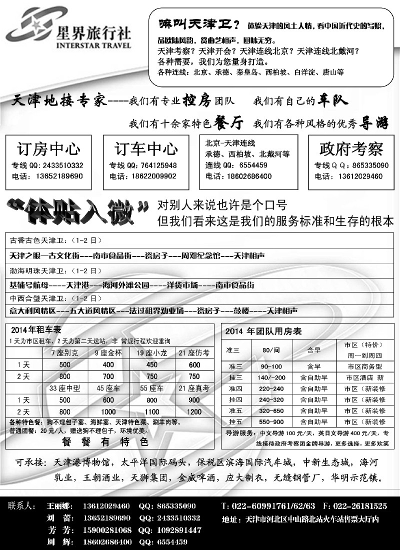 n41天津星界旅行社