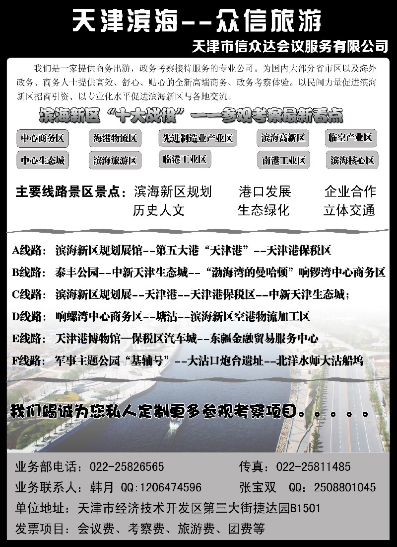 n47天津市众信旅行社有限公司