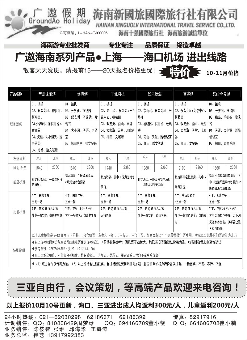 s60海南新国旅（海口进出）｛02957｝