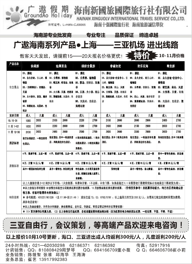 s61海南新国旅（三亚进出）｛02957｝