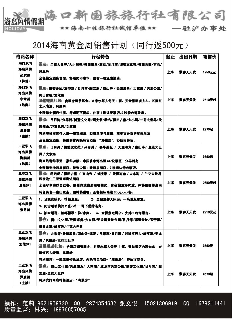 s62海口新国旅-海南专线