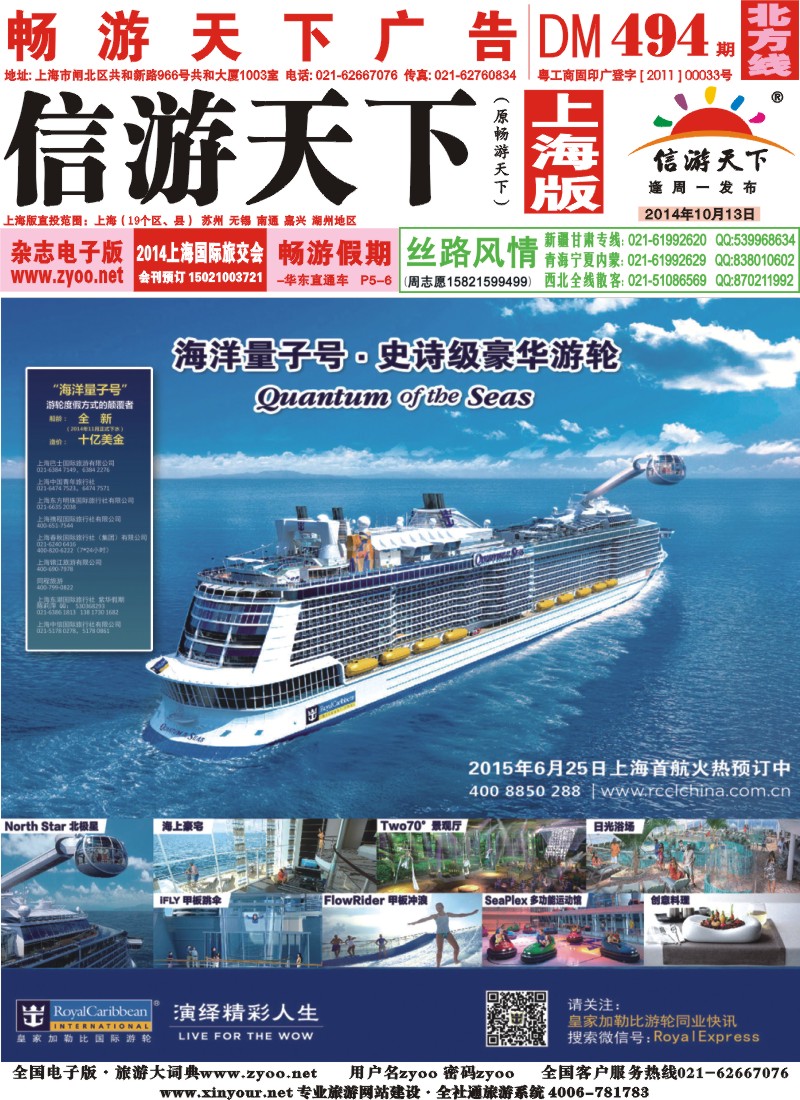 n封面 皇家加勒比国际游轮