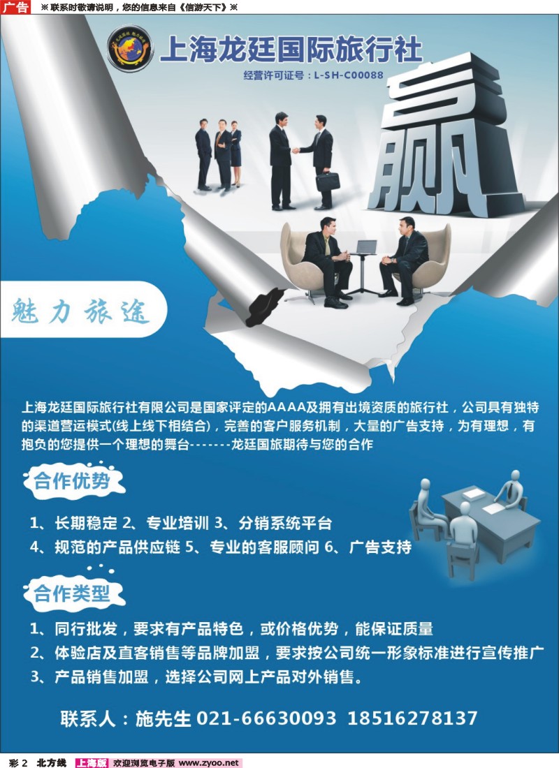 n彩002 上海龙廷国旅招商加盟