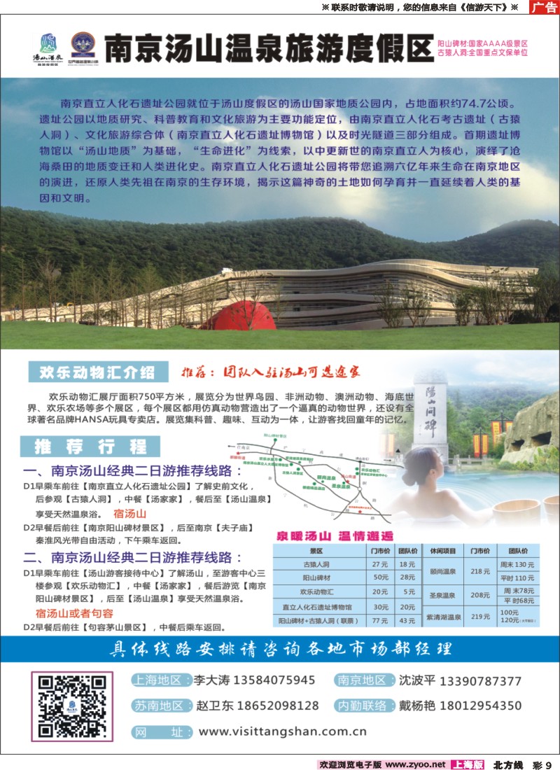 n彩009 南京汤山温泉旅游度假区