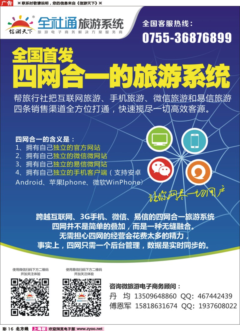 n彩016 全社通旅游系统