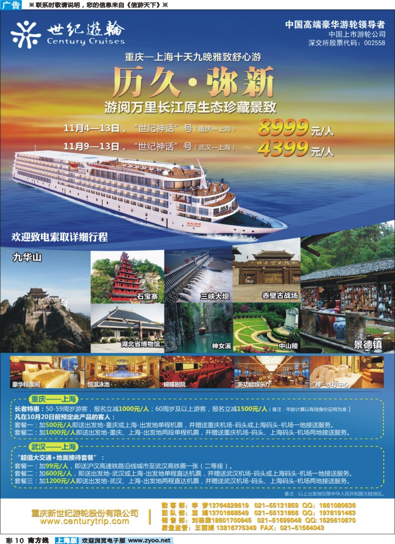 s彩010 世纪游轮之：游阅万里长江（世纪神话：重庆-上海、武汉-上海）